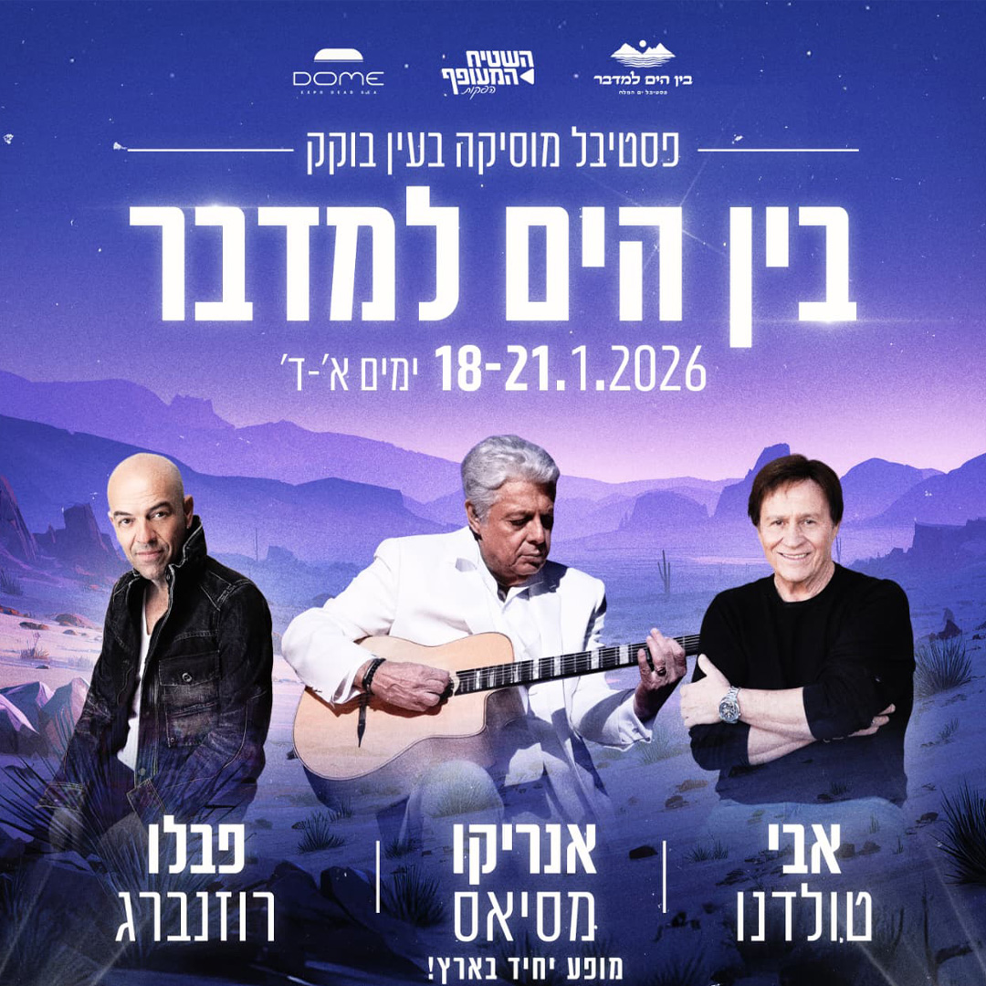 אנריקו מסיאס בים המלח