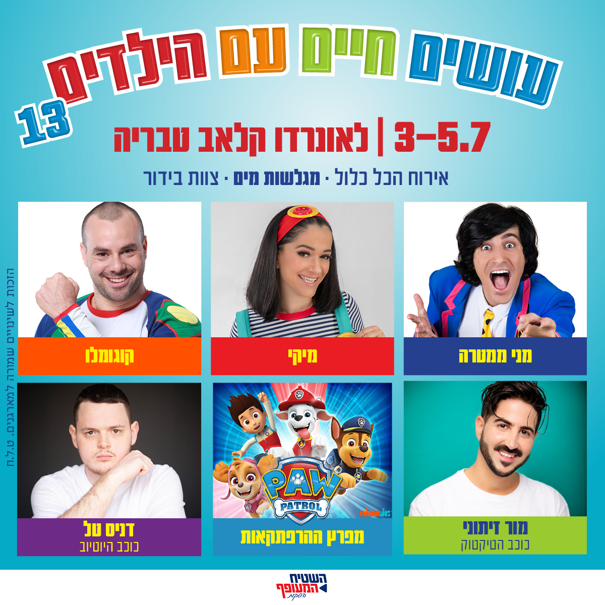 עושים חיים עם הילדים