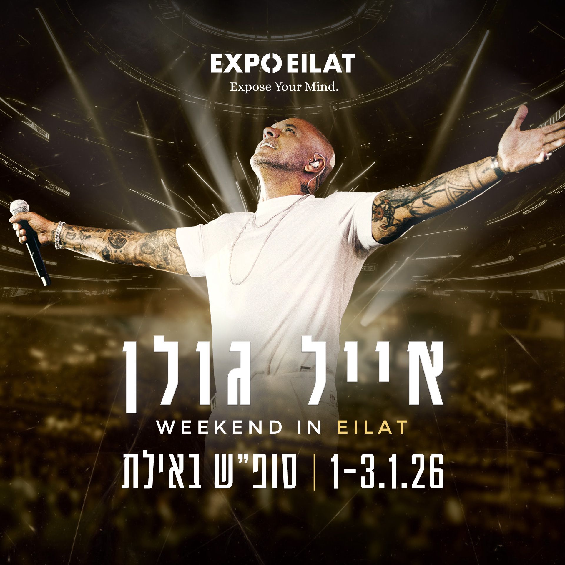 אייל גולן באילת