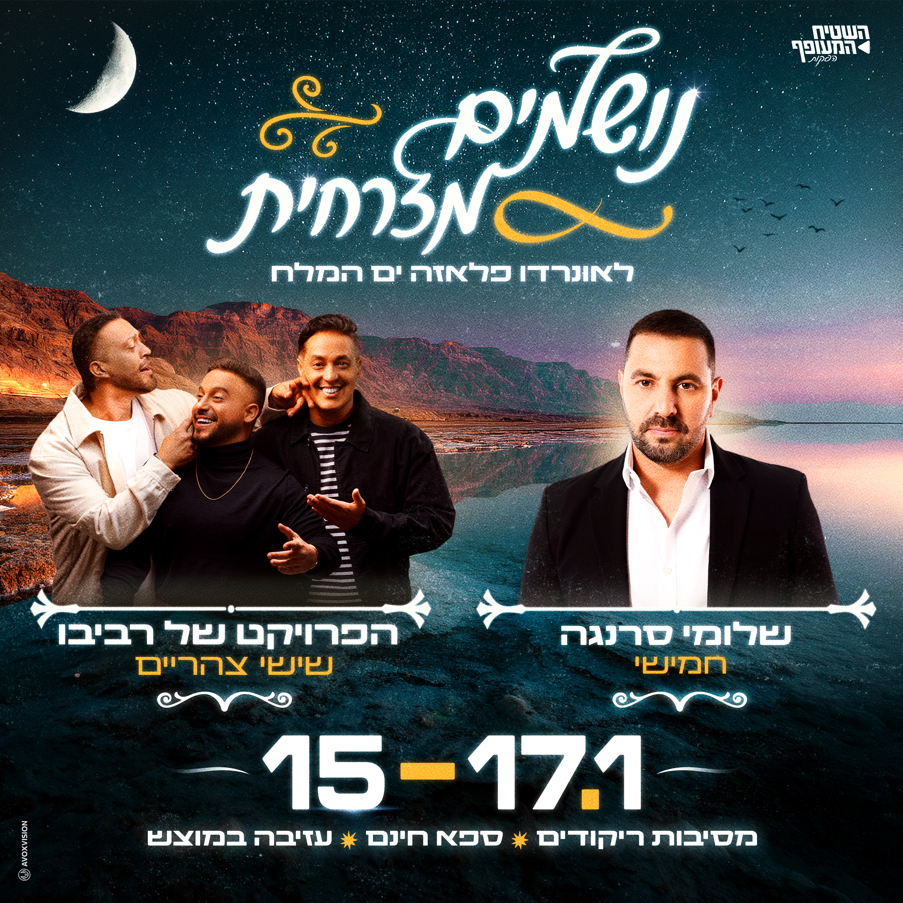 נושמים במזרחית