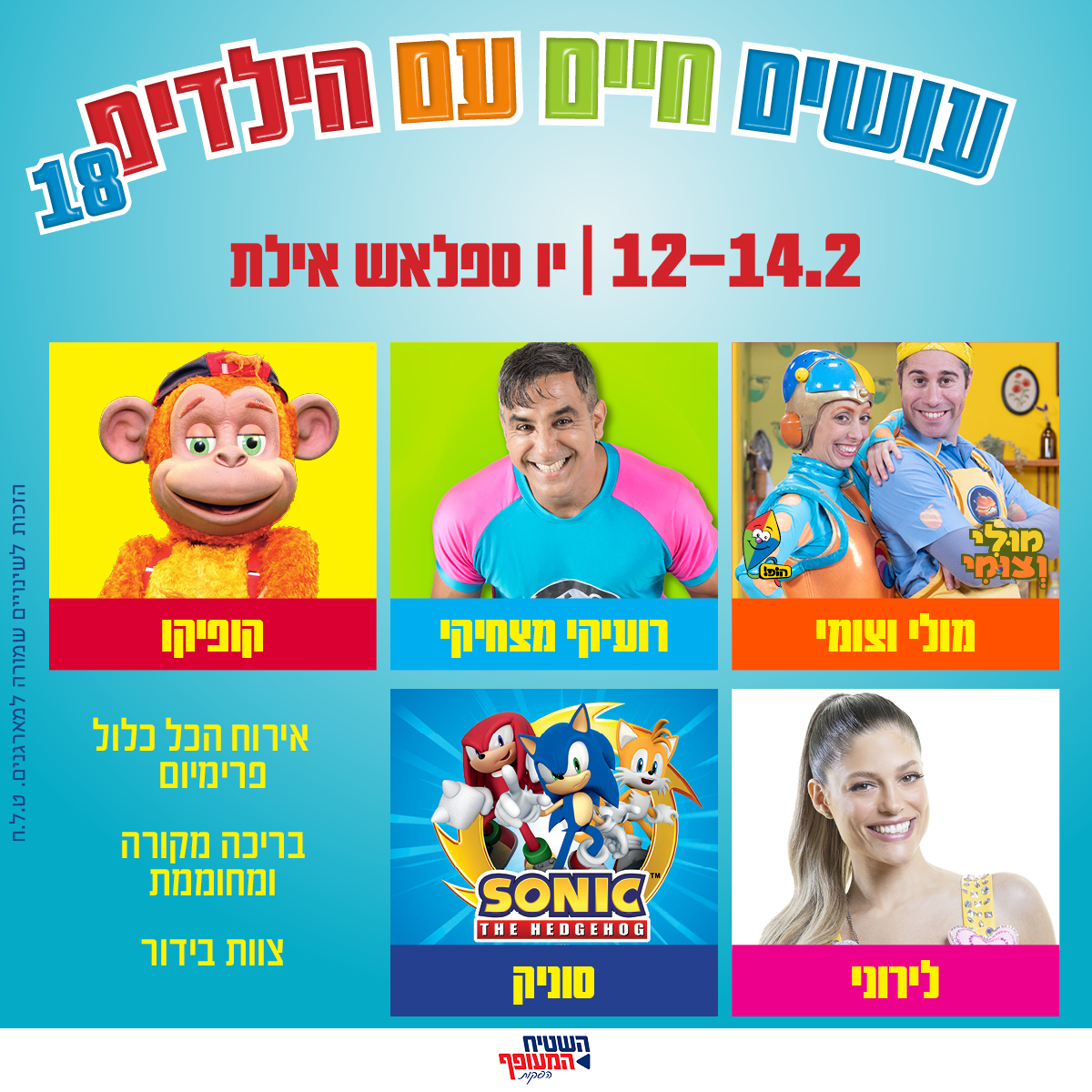 עושים חיים עם הילדים באילת