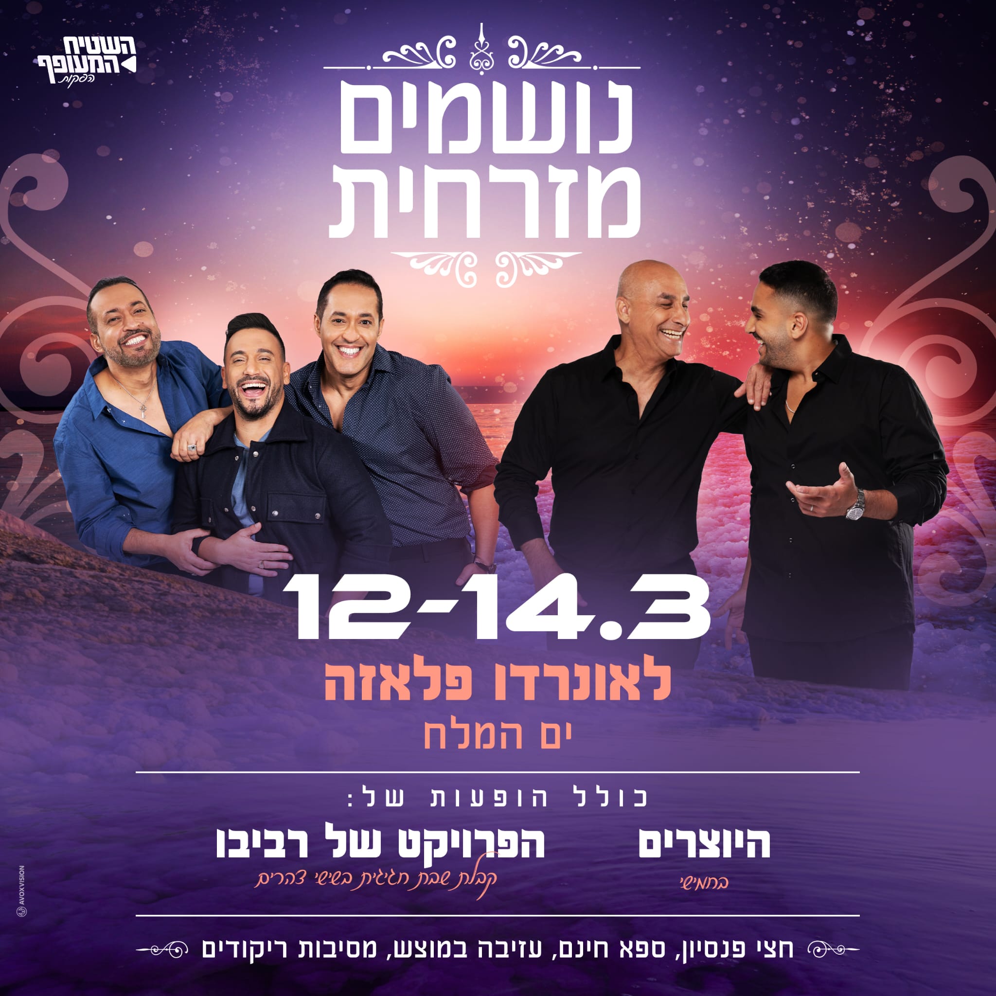 נושמים במזרחית