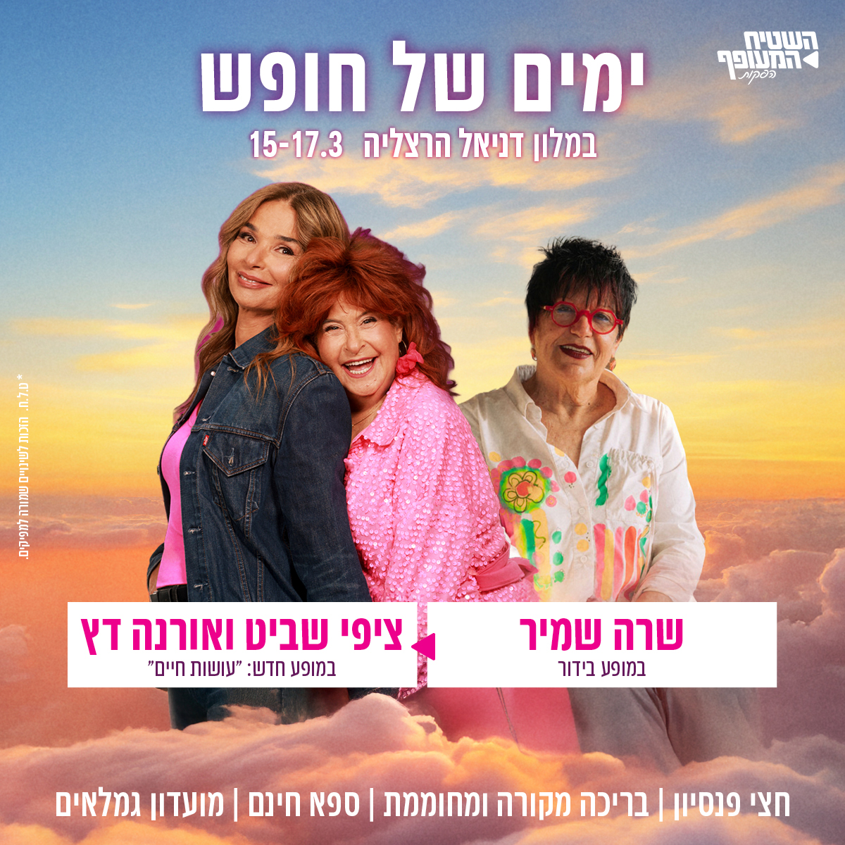 ימים של חופש